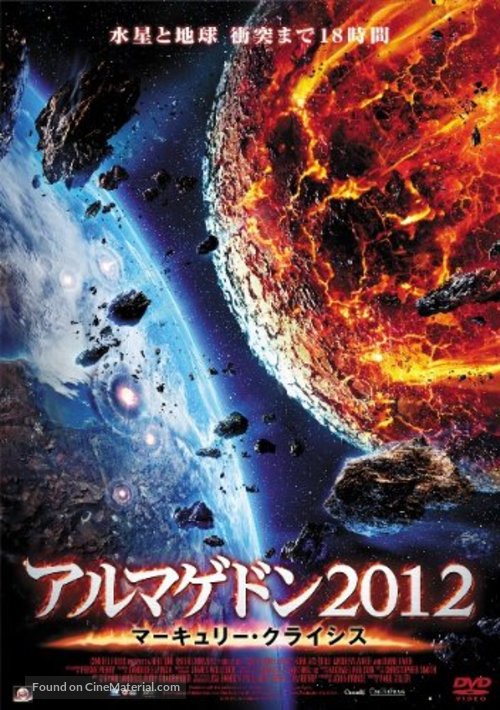 Collision Earth - Japanese DVD movie cover