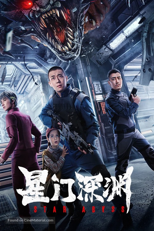 Star Abyss - Chinese Movie Poster