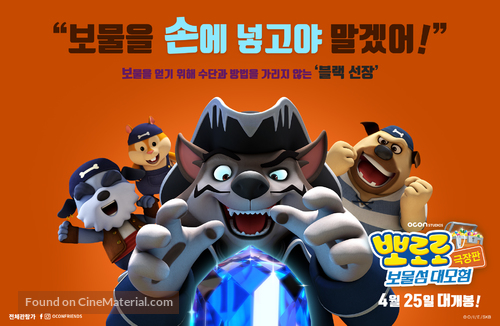 Pororo 5: Treasure Island Adventure - South Korean Movie Poster