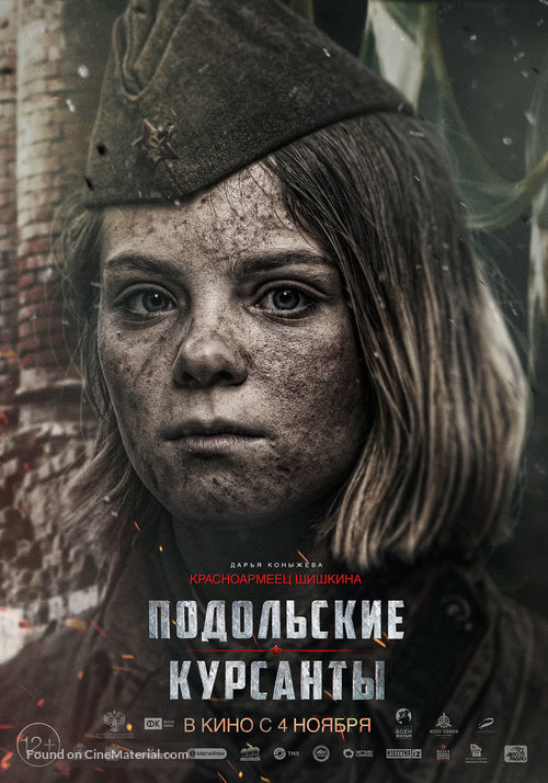 Podolskiye kursanty - Russian Movie Poster