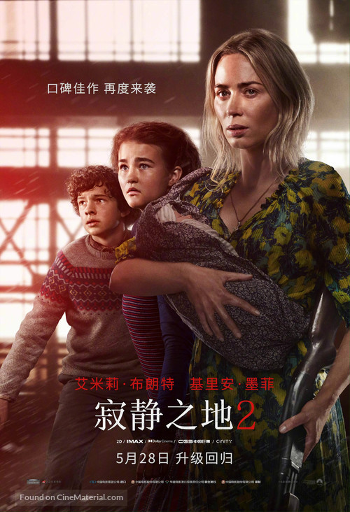 A Quiet Place: Part II - Chinese Movie Poster