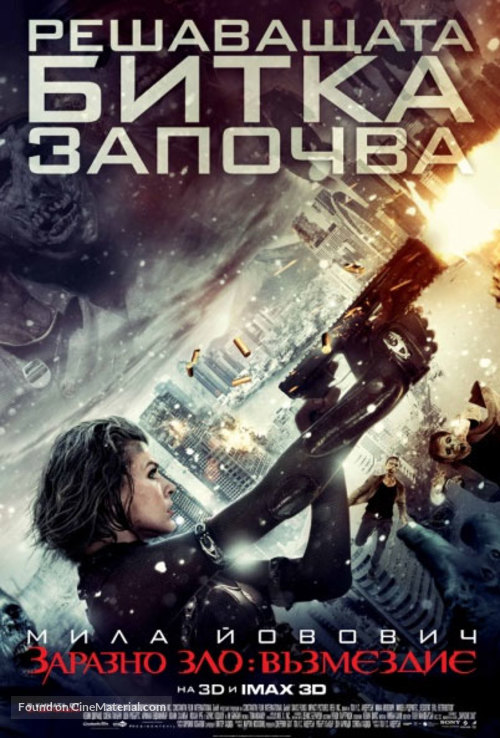 Resident Evil: Retribution - Bulgarian Movie Poster