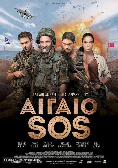 Aigaio SOS - Greek Movie Poster