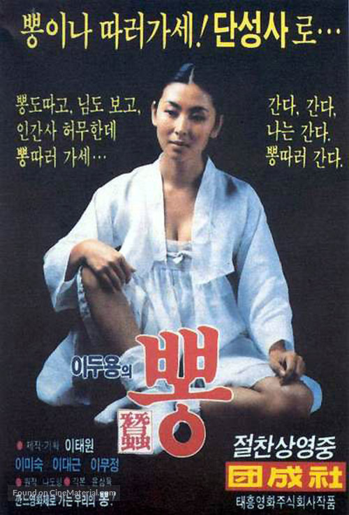 Pong - South Korean Movie Poster