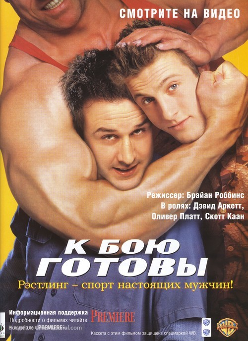 Ready to Rumble - Russian Movie Poster