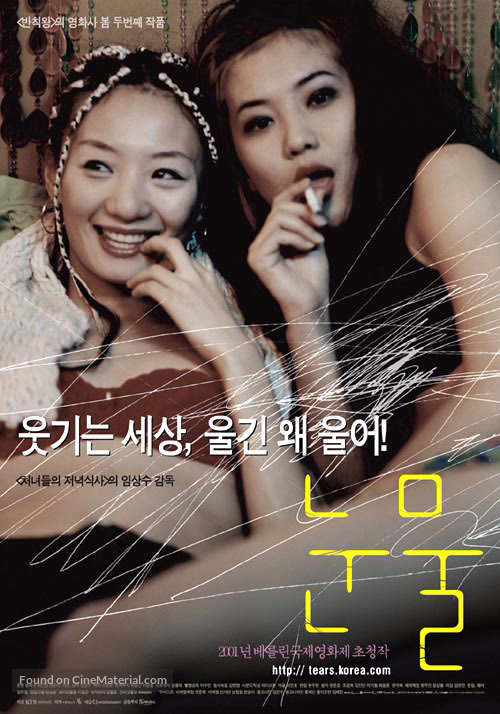 Nunmul - South Korean Movie Poster