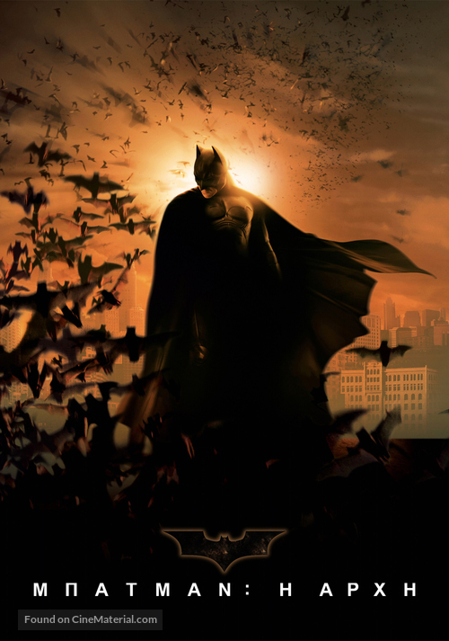 Batman Begins - Greek poster