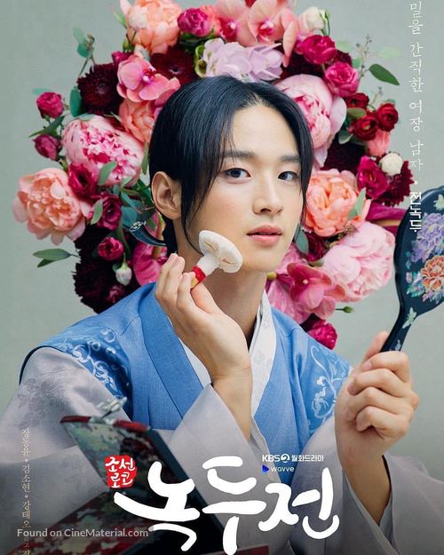 &quot;Joseonroko Nokdujeon&quot; - South Korean Movie Poster