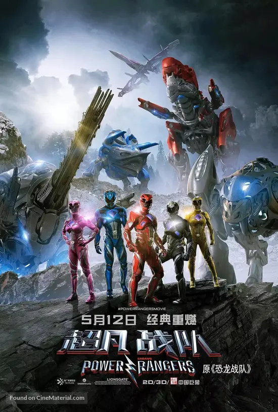 Power Rangers (2017) Chinese movie poster