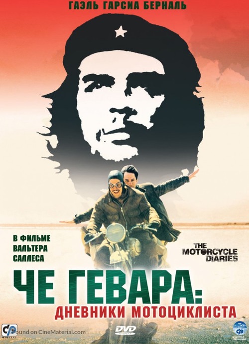 Diarios de motocicleta - Russian DVD movie cover