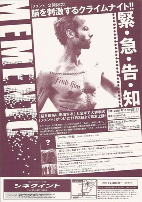 Memento - Japanese Movie Poster