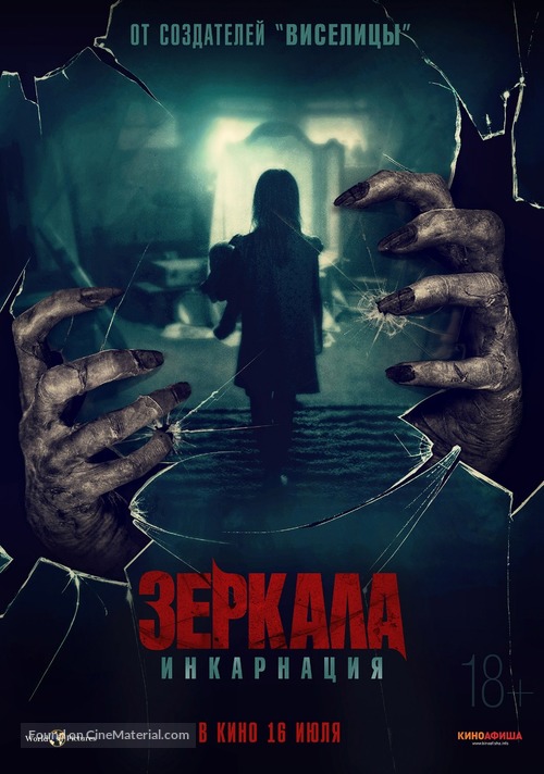 Behind You - Russian Movie Poster