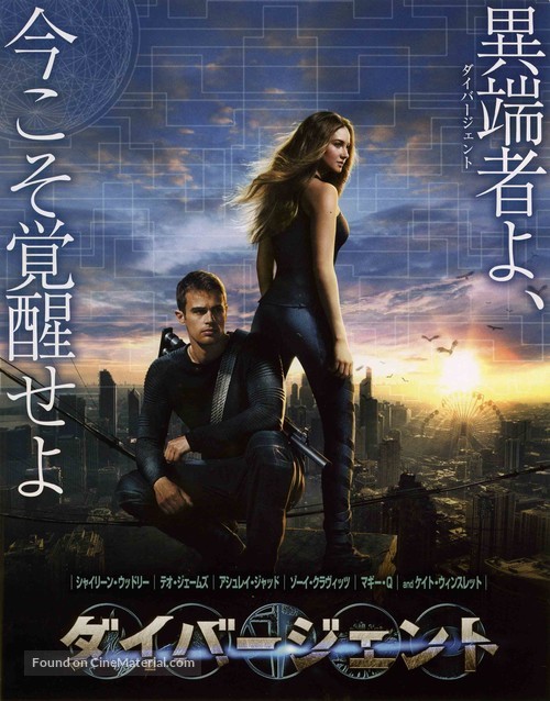 Divergent - Japanese Movie Poster