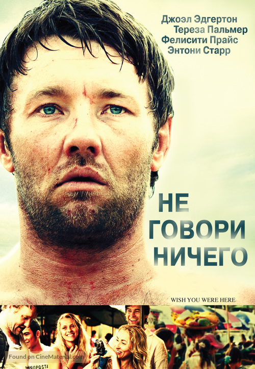 Wish You Were Here - Russian DVD movie cover