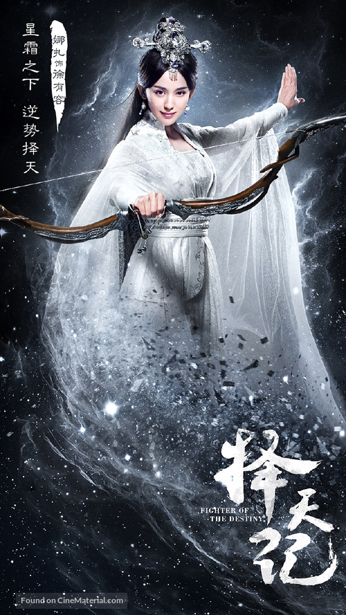 &quot;Ze tian ji&quot; - Chinese Movie Poster