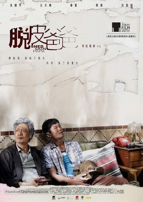 Tyut pei ba ba - Chinese Movie Poster