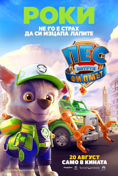 Paw Patrol: The Movie - Bulgarian Movie Poster