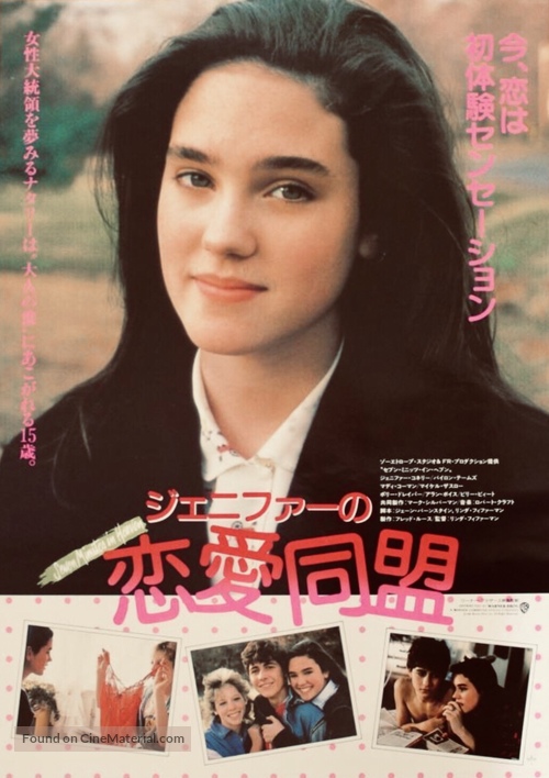 Seven Minutes in Heaven - Japanese Movie Poster