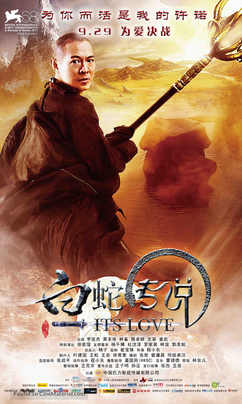 The Sorcerer and the White Snake - Chinese Movie Poster