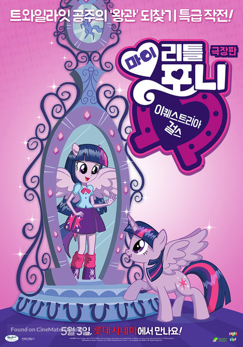My Little Pony: Equestria Girls - South Korean Movie Poster