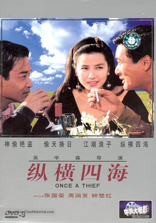 Once a Thief - Chinese DVD movie cover