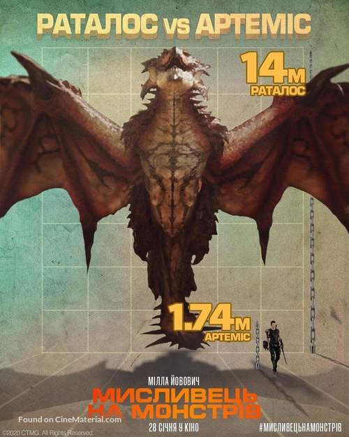 Monster Hunter - Ukrainian Movie Poster