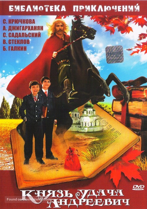 Knyaz Udacha Andreevich - Russian Movie Cover