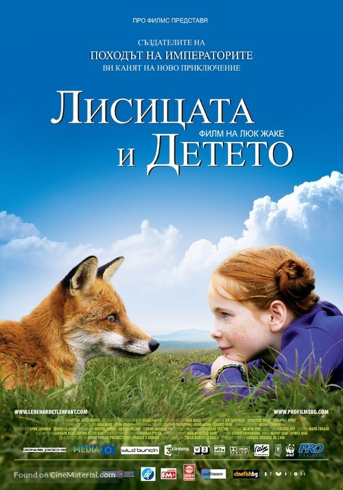 Le renard et l&#039;enfant - Bulgarian Movie Poster