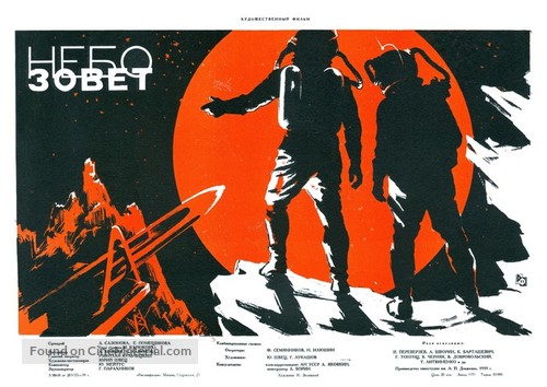 Nebo zovyot - Soviet Movie Poster