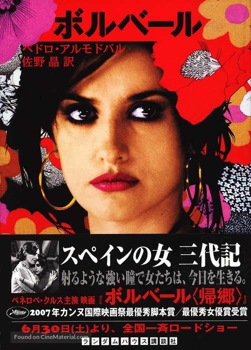 Volver - Japanese Movie Poster