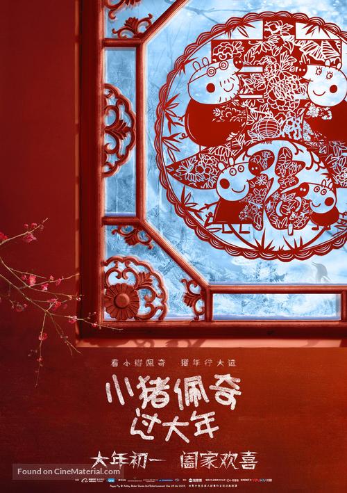 Xiao zhu pei qi guo da nian - Chinese Movie Poster