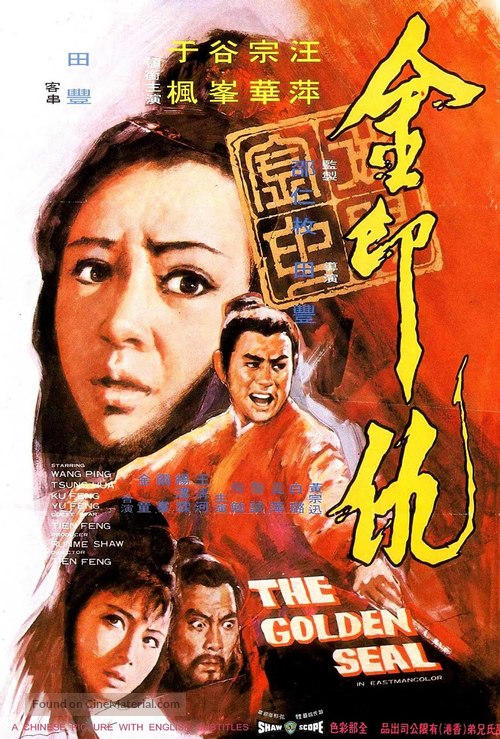 Jin yin chou - Hong Kong Movie Poster