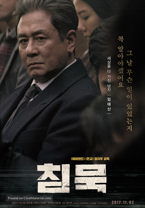 Chim-muk - South Korean Movie Poster