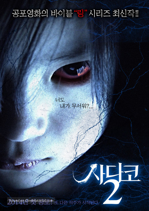 Sadako 3D: Dai-2-dan - South Korean Movie Poster