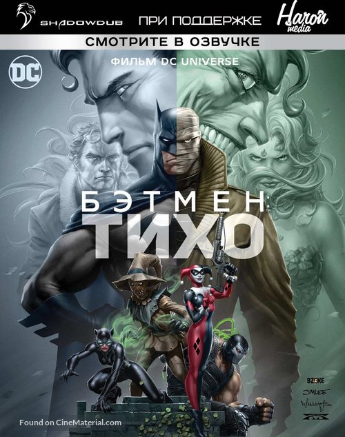 Batman: Hush - Russian Video on demand movie cover