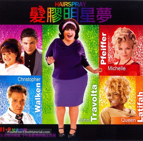 Hairspray - Taiwanese Movie Poster