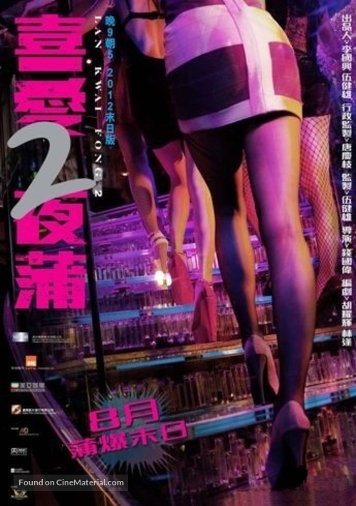 Lan Kwai Fong 2 - Chinese Movie Poster