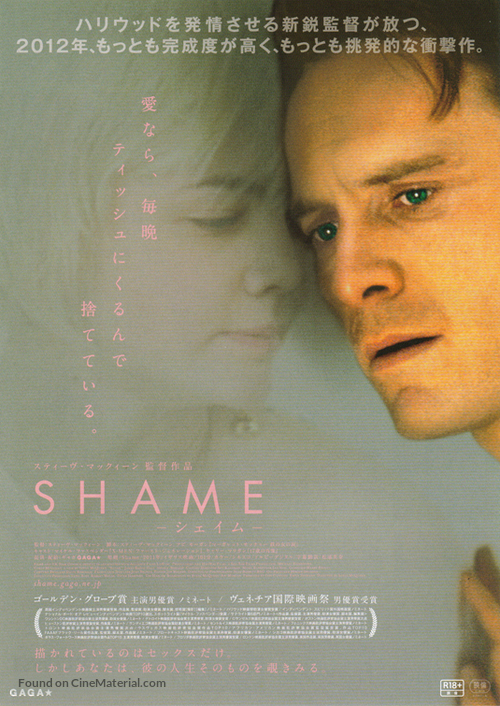 Shame - Japanese Movie Poster