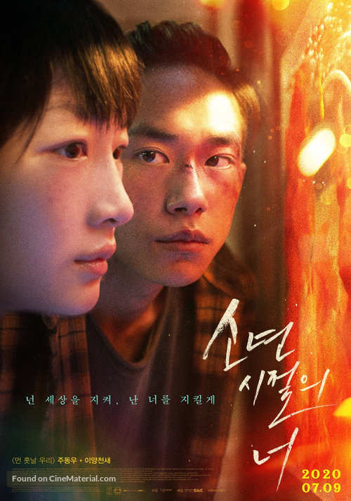 Shao nian de ni - South Korean Movie Poster