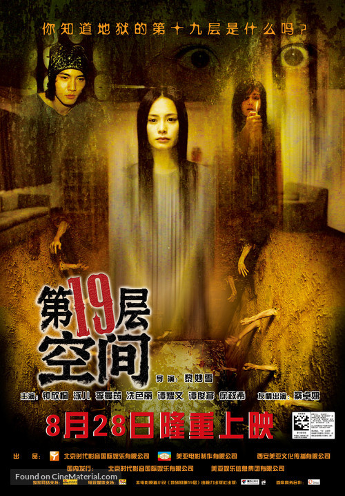 Dei yuk dai sup gau tsang - Chinese poster