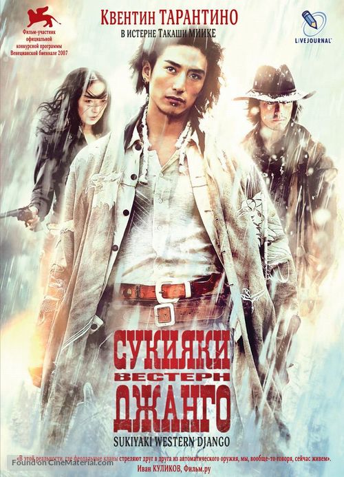 Sukiyaki Western Django - Russian Movie Cover