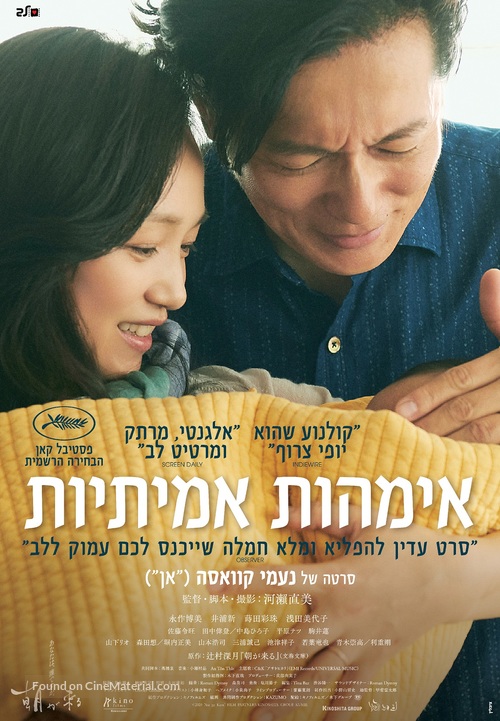 Asa ga Kuru - Israeli Movie Poster