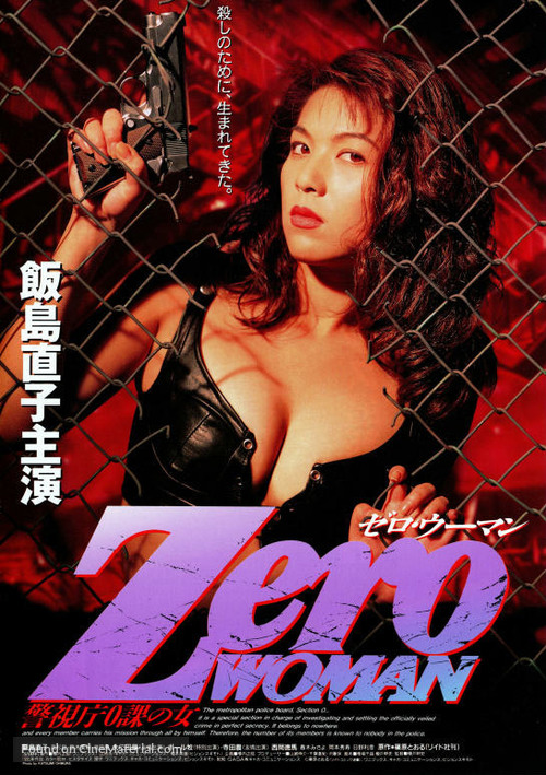 Zero Woman: Keishich&ocirc; 0-ka no onna - Japanese Movie Poster