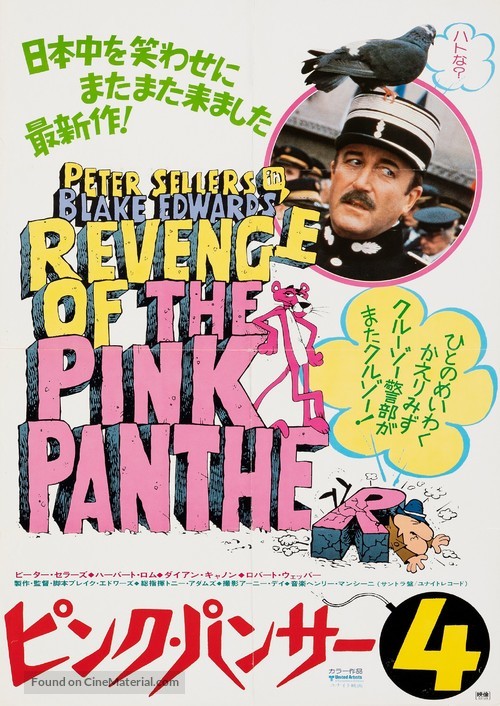 Revenge of the Pink Panther - Japanese Movie Poster