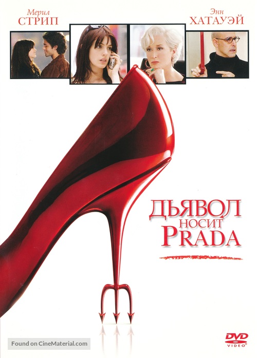 The Devil Wears Prada - Russian DVD movie cover