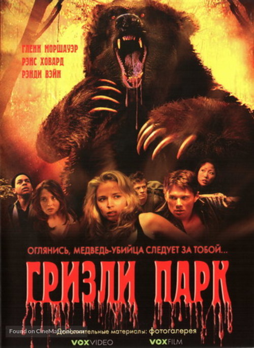 Grizzly Park - Russian Movie Cover