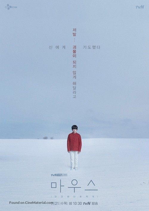 &quot;Mauseu&quot; - South Korean Movie Poster