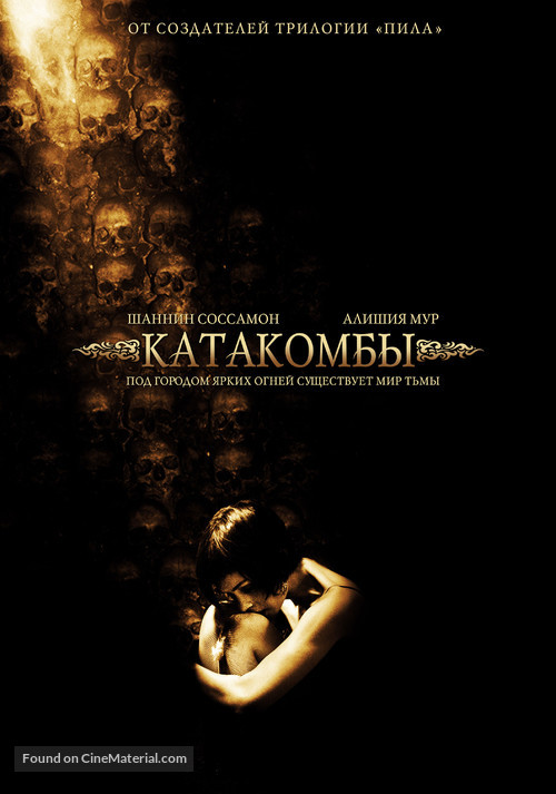 Catacombs - Russian Movie Poster