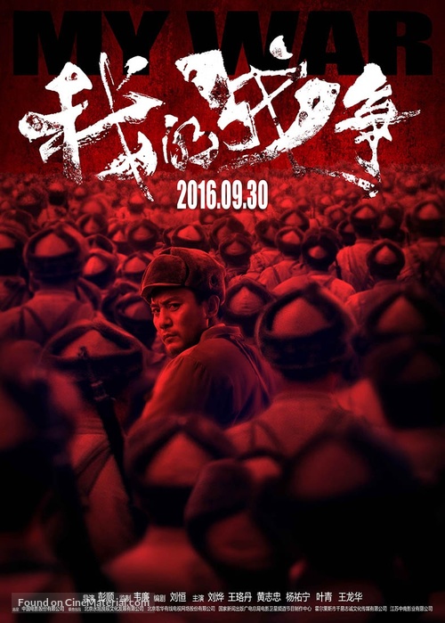 My War - Chinese Movie Poster