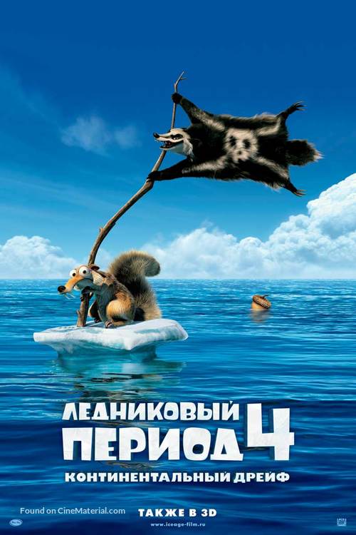 Ice Age: Continental Drift - Russian Movie Poster
